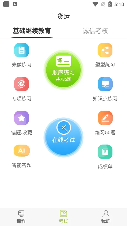 ����ѧ��2026�ٷ�����v1.1.6 �ֻ���