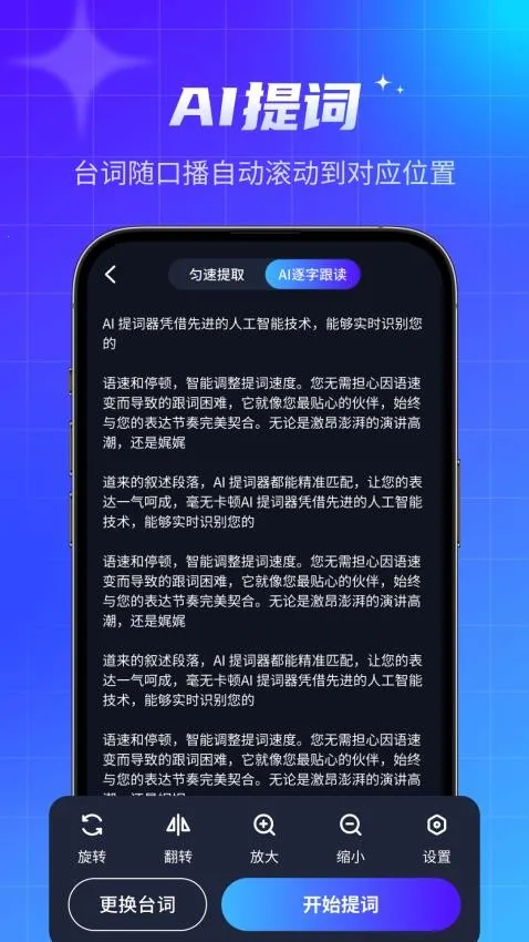 智能提词器2026下载 智能提词器2026下载