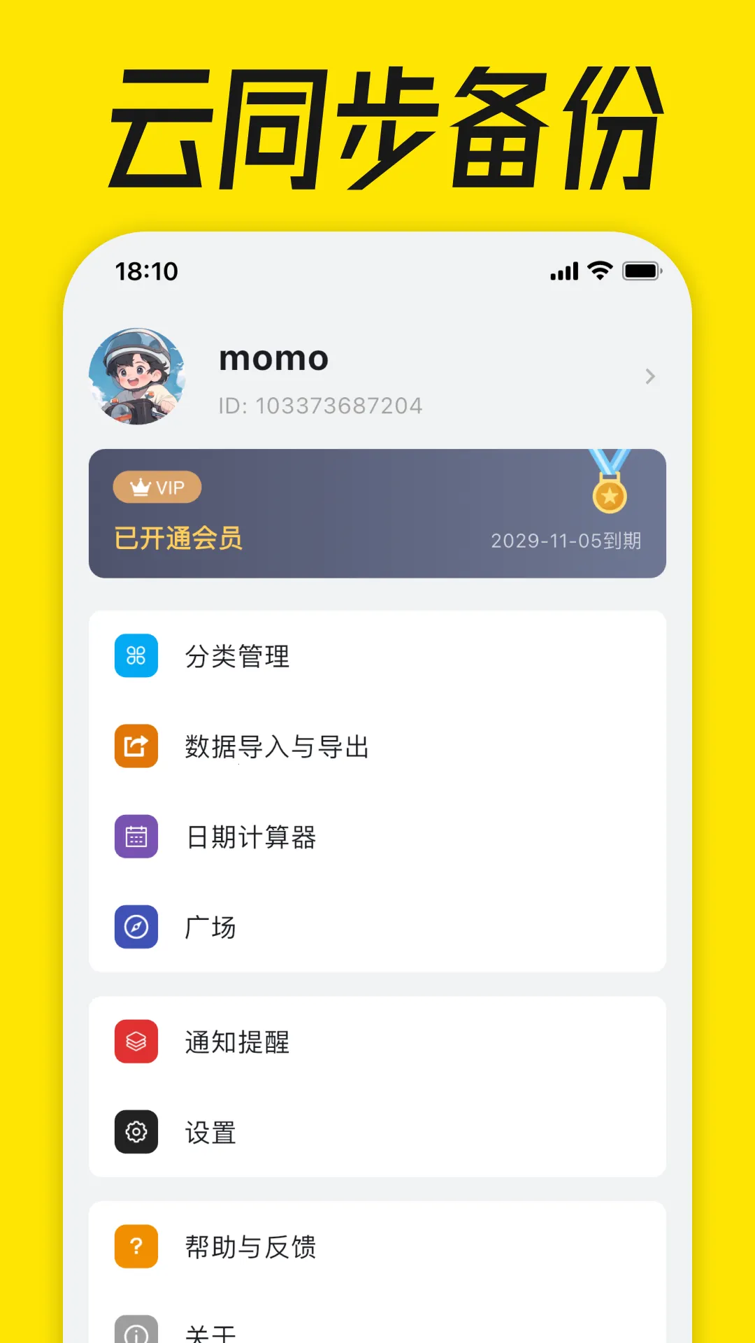 �����嵥2026���ذ�װv2.10.0 ��׿��