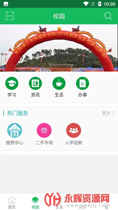 �ǻ۳�Ժ2026�ٷ����°汾v2.8 �ٷ�����