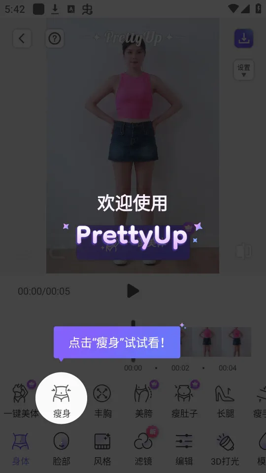 PrettyUp��Ƶpͼ 5.6.1.1v5.6.1.1 �ֻ���