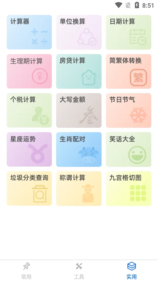 万能工具箱2026下载安装 万能工具箱2026下载安装
