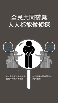 侦探推理社 侦探推理社