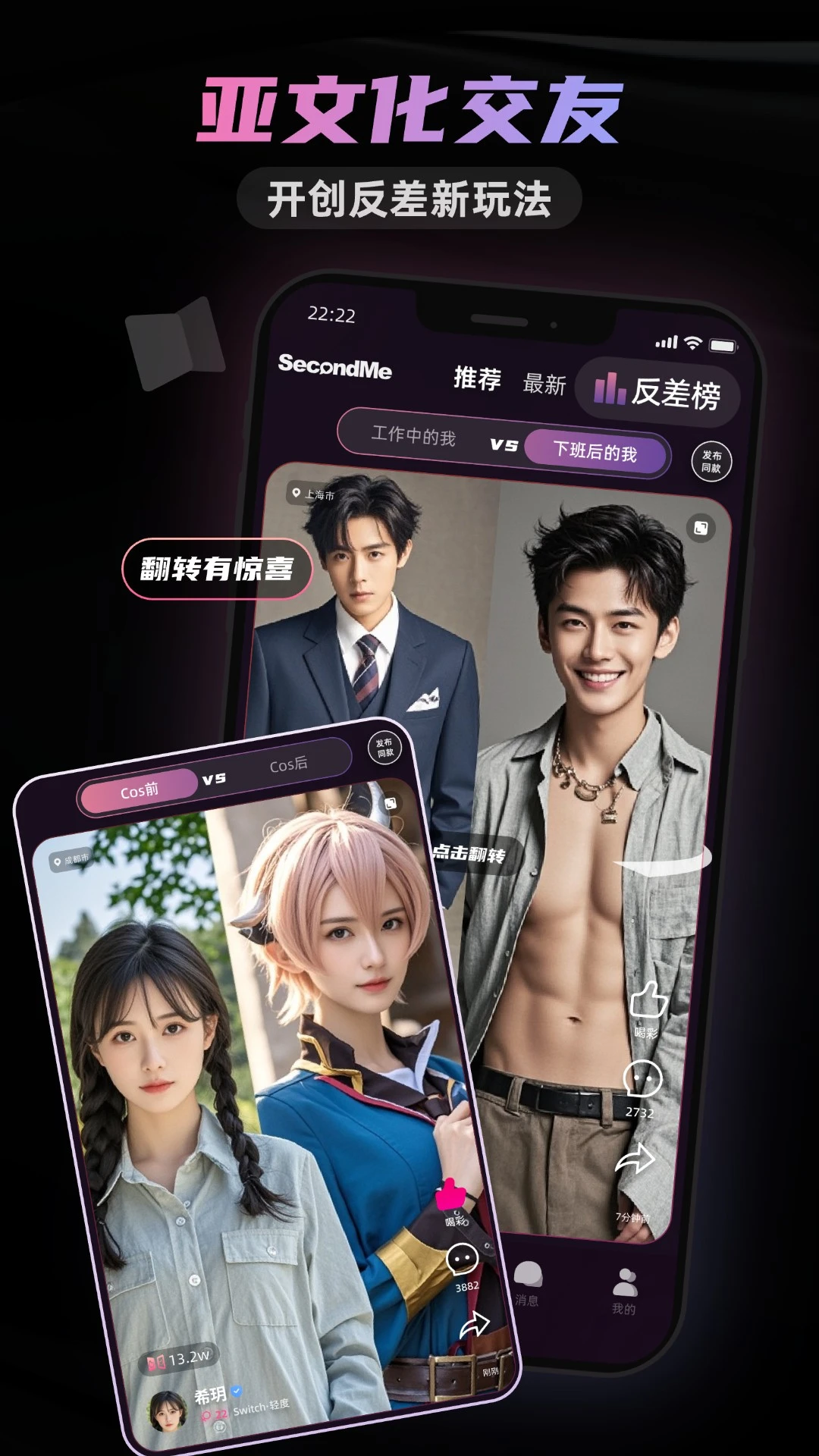SecondMe2026���°汾v2.13.4 �ٷ�����