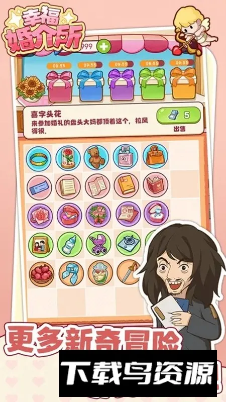 幸福婚介所2026下载 幸福婚介所2026下载