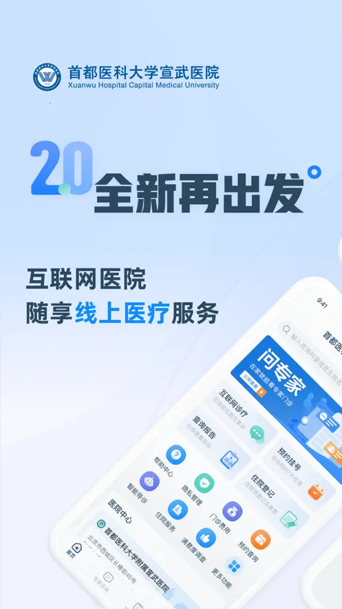 ��������ҽԺ2026�ٷ�����v2.7.5 �ֻ���