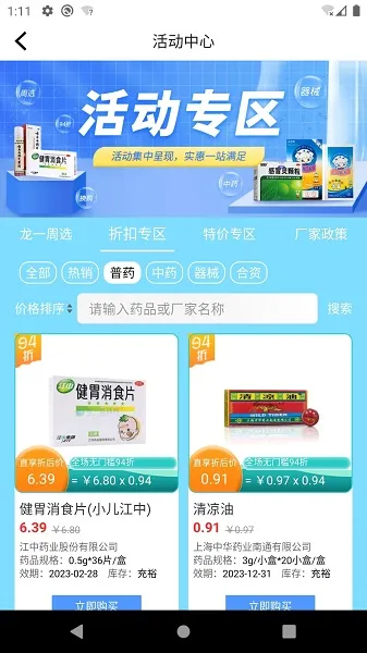 ��һҽҩ2026�ٷ�����v3.4.2 �ֻ���