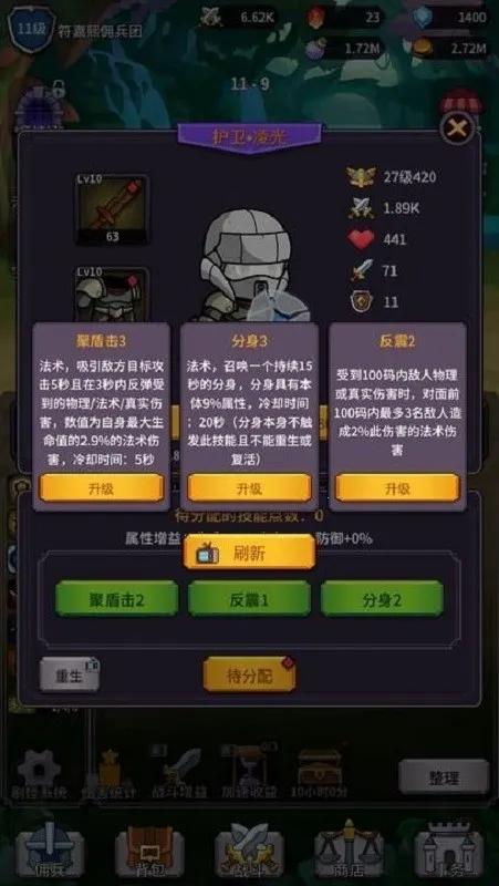 ���ˢ��ϵͳ(ð�շ�����Ϸ)v1.0.3 ��׿��