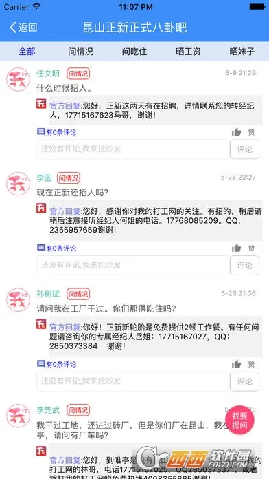 �ҵĴ���(�չ���Ƹƽ̨)v5.5.8 ��׿��