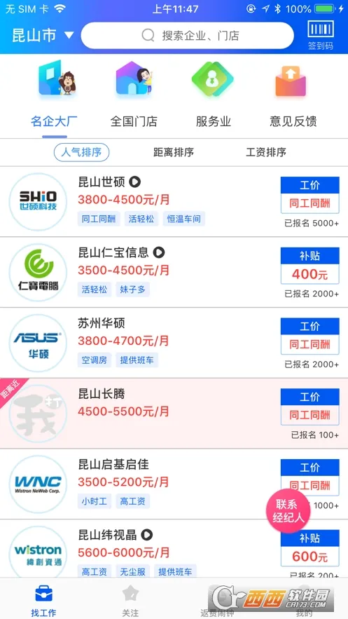 �ҵĴ���(�չ���Ƹƽ̨)v5.5.8 ��׿��