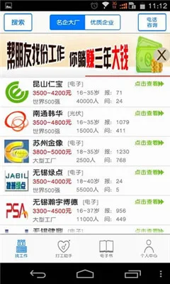 �ҵĴ���(�չ���Ƹƽ̨)v5.5.8 ��׿��