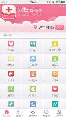 Ů��˽��ҽ����׿���ֻ���v5.25.0611.2 ��׿��