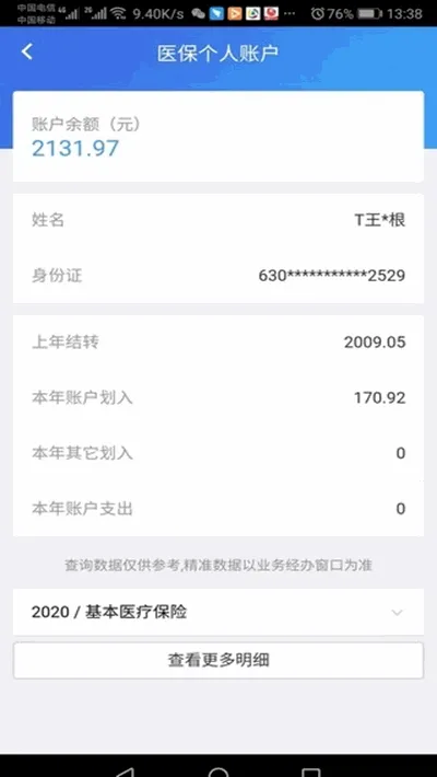 �ຣҽ��2026�ٷ�����v2.0.38 �ֻ���