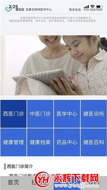 ��ҽ԰(����ҽ��ƽ̨)