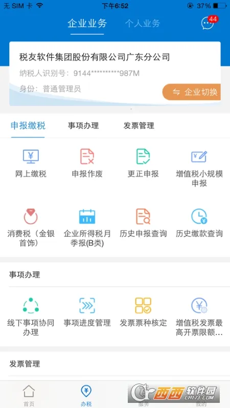 �㶫˰��v2.43.0 ��Ѱ�