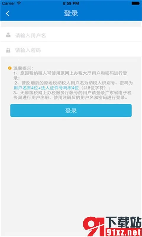 �㶫˰��v2.43.0 ��Ѱ�