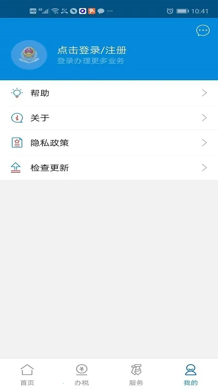 �㶫˰��v2.43.0 ��Ѱ�