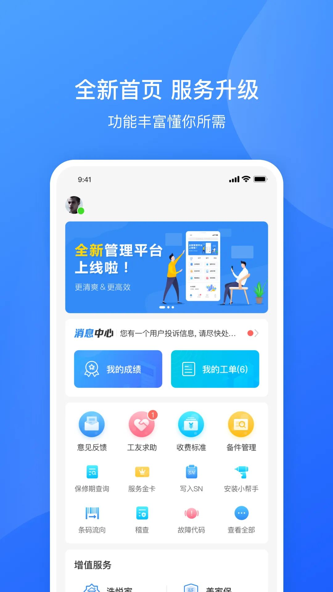 ��������ͨ(�ҵ����ƽ̨)v5.4.0.240310002 �ٷ�����