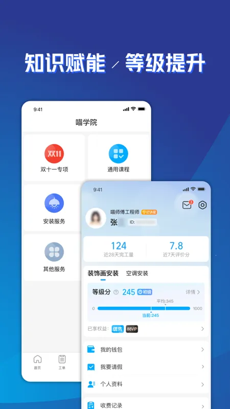 ��ʦ��(��װά�޽ӵ�)v3.6.3.3 �ֻ���