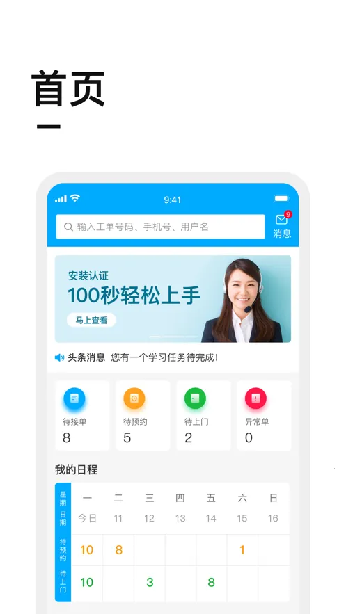 ��ʦ��(��װά�޽ӵ�)v3.6.3.3 �ֻ���