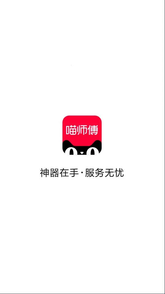 ��ʦ��(��װά�޽ӵ�)v3.6.3.3 �ֻ���
