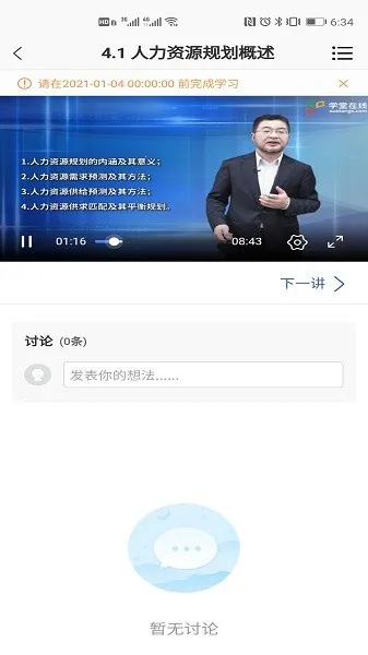 ���Ľ��(����ѧϰƽ̨)v1.1.11 ��׿��