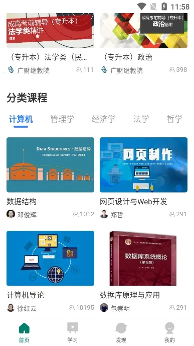 ���Ľ��(����ѧϰƽ̨)v1.1.11 ��׿��