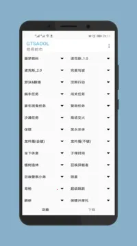 GTSAOOL(��Ϸ��������)v10.39 �ֻ���