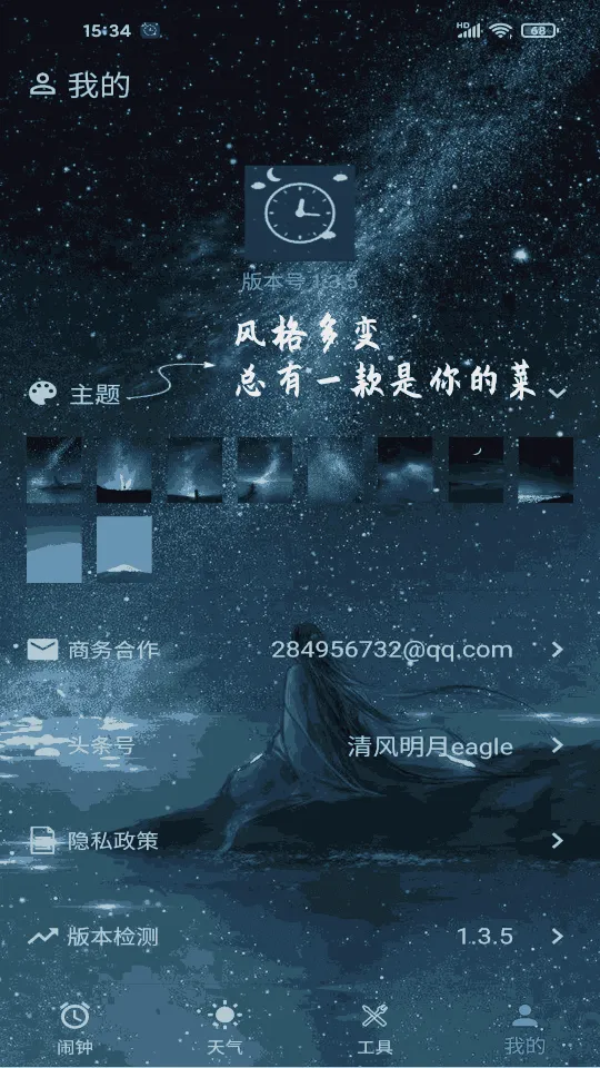 ʱ������(�๦������)v2.1.10 �ٷ�����