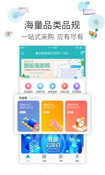 �Ʋ�ҽҩ(ҽҩ�ɹ�ƽ̨)v1.46.7 ��׿��