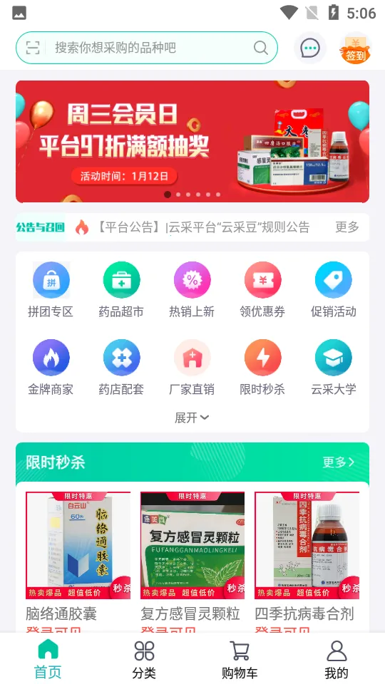 �Ʋ�ҽҩ(ҽҩ�ɹ�ƽ̨)v1.46.7 ��׿��