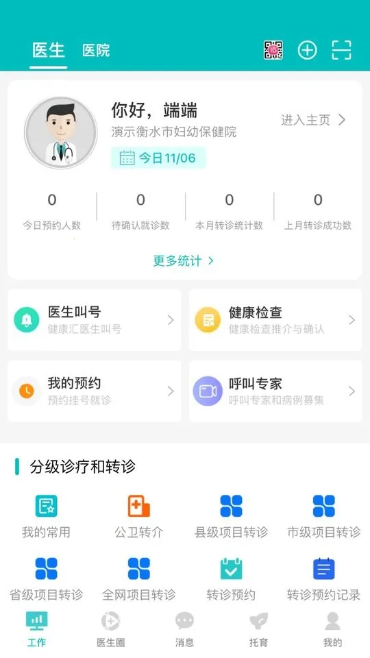 ҽ������2026���ذ�װv3.0.17 �ֻ���