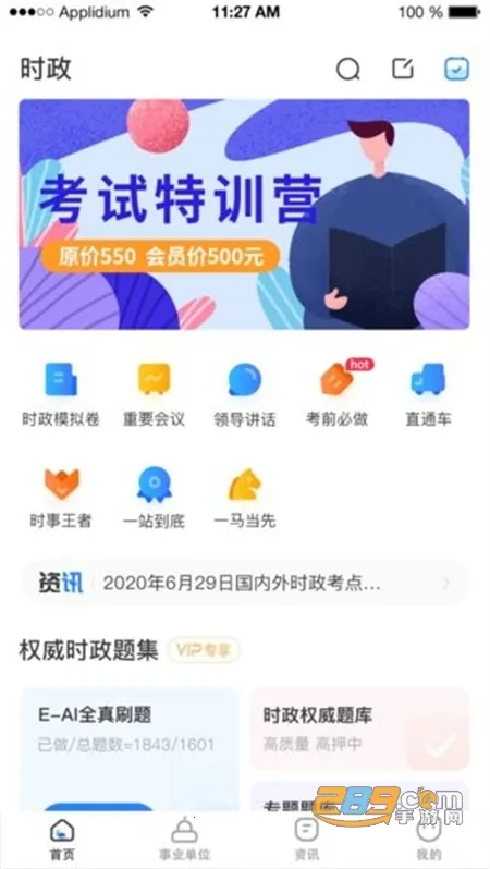 ʱ��һ��ͨ(ʱ��ѧϰƽ̨)v6.3.0 �ٷ�����