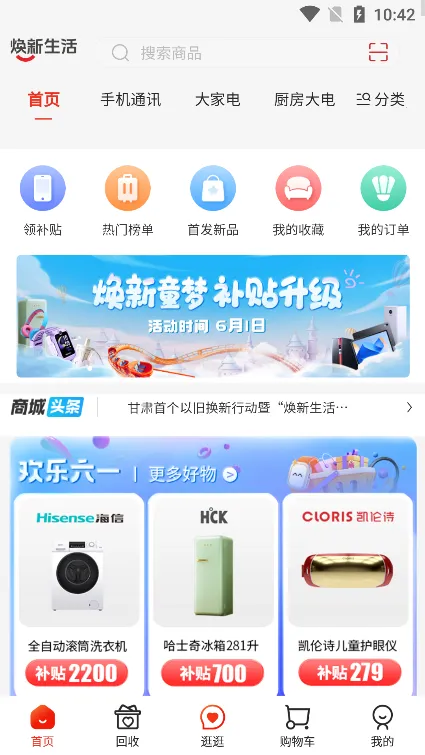 焕新生活安卓版手机版 焕新生活安卓版手机版