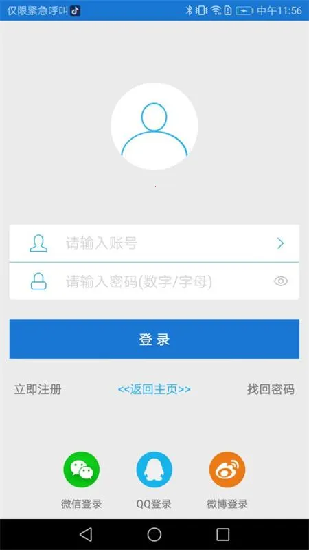 ����΢�������ֻ���v2.3.20 �ֻ���