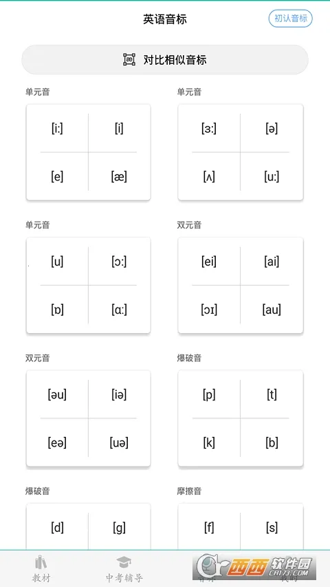����Ӣ��(Ӣ��ѧϰ����)v1.8.7 �ٷ�����