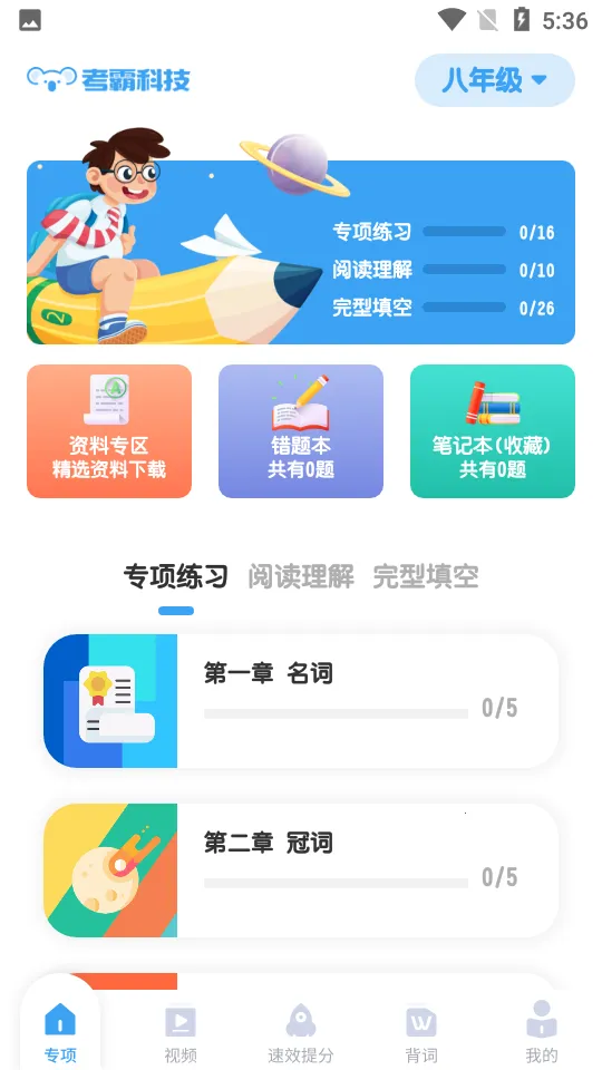 ����Ӣ��(Ӣ��ѧϰ����)v1.8.7 �ٷ�����