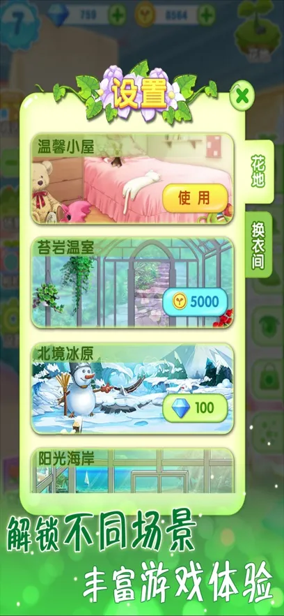 ��������֮ħ����԰(ģ�⻻װ����)v2.0.23.407.404.1227 �ֻ���