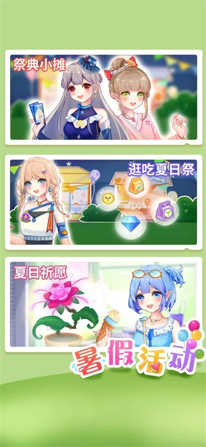 ��������֮ħ����԰(ģ�⻻װ����)v2.0.23.407.404.1227 �ֻ���