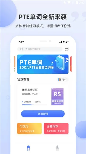 PTE����(PTE����ѧϰ)v2.0.7 �ֻ���